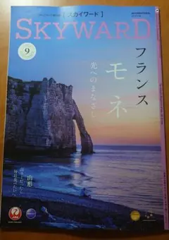 JAL機内誌　SKIWORD　9月号