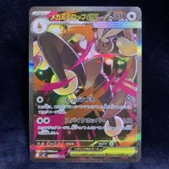 2026年最新】メガミミロップex SRの人気アイテム - メルカリ