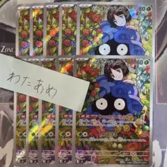 エリカのモンジャラ　AR スタートデッキ100 10枚セット