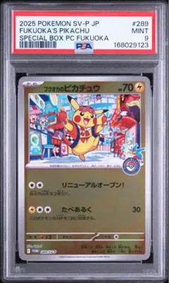 PSA10 バティックシャツのピカチュウ（ヒトデマン柄） - メルカリ
