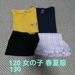女の子 120〜130サイズ 4枚セット