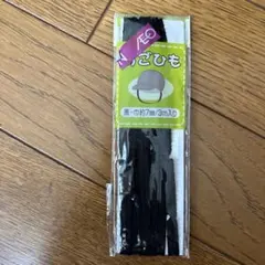 あごひも