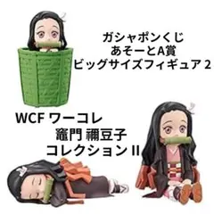 竈門禰豆子 WCF ワーコレ 竈門禰豆子コレクション 2 ガシャポンくじ
