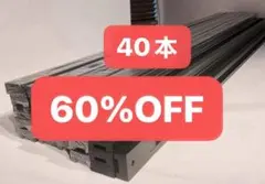 直結式 配線ダクトレール ダクトレール ライティングバー 部品 40本 