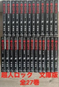 超人ロック　完全版　全巻セット コミック全巻セット・まとめ買い】超人ロック(完全版)(全37巻)セット