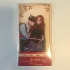 2025年最新】来世は他人がいい アクリルスタンドの人気アイテム - メルカリ