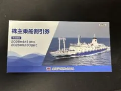 東海汽船　６枚セットのサムネイル
