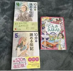 伝記　3冊セット　児童書
