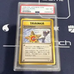 カスミのなみだ　PSA8 2026年最新】PsA8 カスミのなみだの人気アイテム - メルカリ