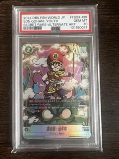 フュージョンワールド PSA10 孫悟飯：幼年期 FB03-139 SCR - メルカリ