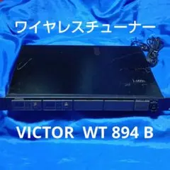 Victor WT-894 ワイヤレスチューナーのサムネイル