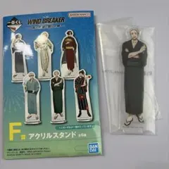 WIND BREAKER 一番くじ F賞 梅宮一アクリルスタンド
