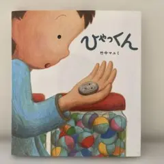 ひゃっくん　美品⭐︎