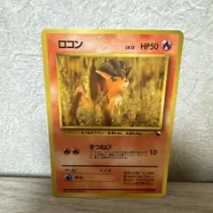 ポケモンカード 旧裏 ロコン ○ 拡張シート第3弾(緑版) - メルカリ
