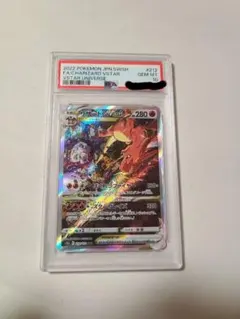 2026年最新】リザードンVSTAR sar psa10の人気アイテム - メルカリ