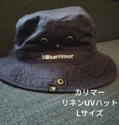 カリマー UVリネンハット Lサイズ