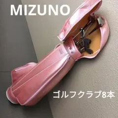 ミズノ レディースゴルフクラブセット ピンク8本◆初心者向け フルセット 美品のサムネイル