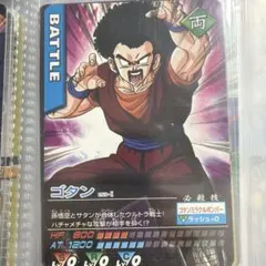 ドラゴンボール ゴタン 153-I