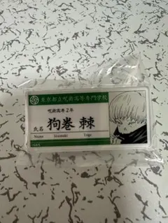 呪術廻戦　狗巻棘　アクリルネームバッジ