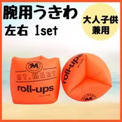 ◇腕用うきわ アームリング うきわ アームヘルパー 大人 子供 兼用 海 プール