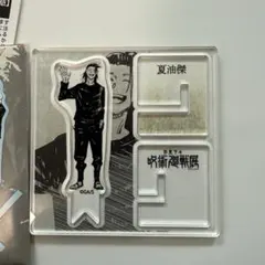 呪術廻戦展 グッズ アクリルXフィギュアコレクション 夏油 傑