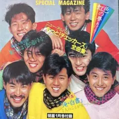 チェッカーズ　CHECKERS 1985年　昭和60年　明星　付録　昭和レトロ