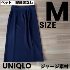 Mサイズ　UNIQLOネイビー ロングスカート 匿名配送送料込ジャージ素材のサムネイル