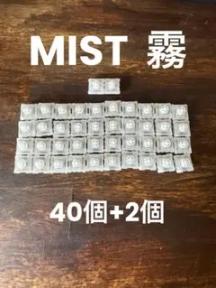 薄霧 MIST キースイッチセット① 40個+2個