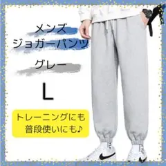 ○【新品】ジョガーパンツ グレー スウェットパンツ ルームパンツ