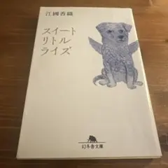スイートリトルライズ