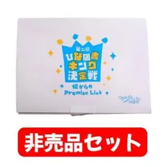 ひな図書キング決定戦 藤嶌果歩 景品 - メルカリ