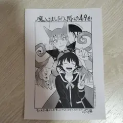 魔入間 魔入りました！入間くん 49巻 書泉・芳林堂書店 特典イラスト