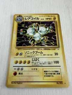 レアコイル ★ 第3弾拡張パック 化石の秘密　旧裏　ホロ　LV.35