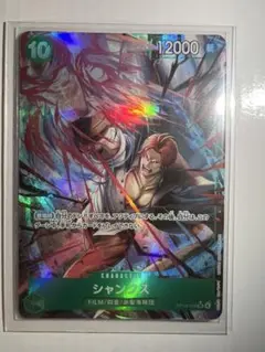 ワンピースカード　SRシャンクス