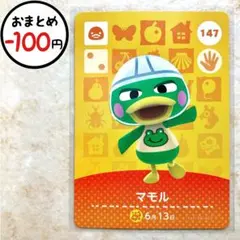 マモル　amiiboカード