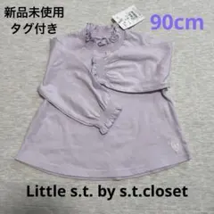 Little s.t. 90cm フリル襟　Tシャツ　綿100%
