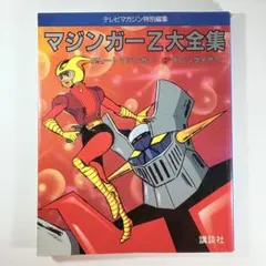 マジンガーZ（グレートマジンガー・グレンダイザー） クリアファイル
