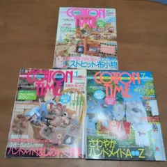 COTTON TIME 2001年1月号 、5月号、7月号の3冊セット