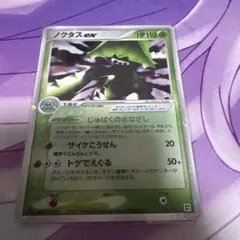 ノクタスex 006/015のサムネイル
