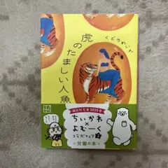 虎のたましい人魚の涙