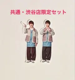 なにわ男子 藤原丈一郎 フレークシール ファミクラストア 共通・渋谷限定セット