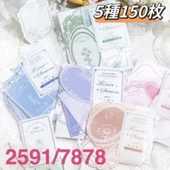 新品❗️四季森林シリーズ　コラージュ素材紙　デザインペーパー　5種150枚