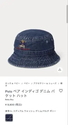 Polo ベア インディゴ デニム バケット ハット