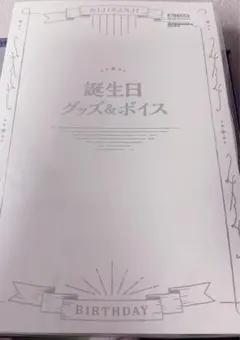 葛葉 誕生日グッズ2023 フルセット 新品未開封