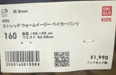 ストレッチ　ウォームイージー　ベイカー　パンツ