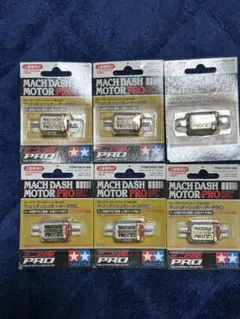 タミヤ　ミニ四駆　マッハダッシュモーターPRO 4〜5年前のロット6個