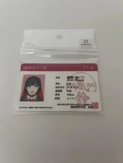 WINDBREAKER 椿野佑 学生証
