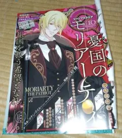 ジャンプSQ 10月号 憂国のモリアーティ