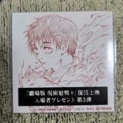 劇場版 呪術廻戦0 復活上映　入場者特典　第3弾 ビジュアルステッカー　未開封