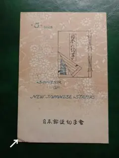 特価　銭単位切手 2種 D-1 昭和12年〜26年発行銭単位の昭和切手 新昭和切手の銭単位切手25
